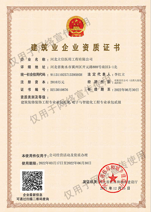 二級承包裝修、智能化--建筑企業資質證書.jpg